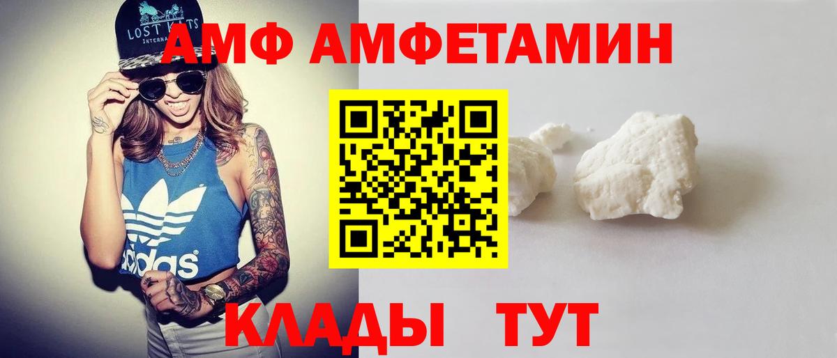 Саянск  Amphetamine Розовый  Вход с VPN 