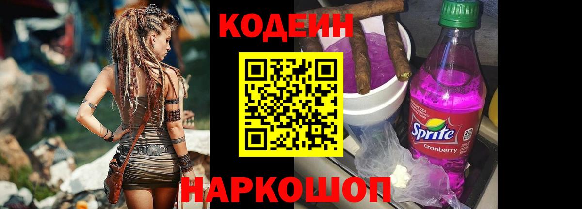 Саянск  Кодеиновый сироп Lean Purple Drank  Вход с VPN  Кодеин напиток Lean (лин) 