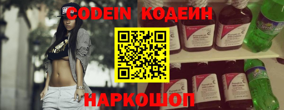 Кодеин напиток Lean (лин) Саянск