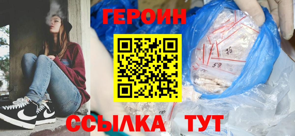 Саянск  ГЕРОИН хмурый  Вход с VPN 