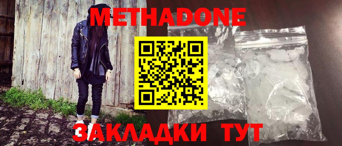 Метадон methadone  Вход с VPN  Саянск  МЕТАДОН methadone 