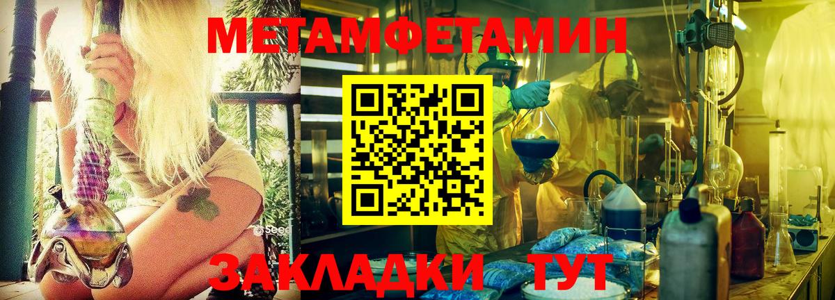 МЕТАМФЕТАМИН мет Саянск