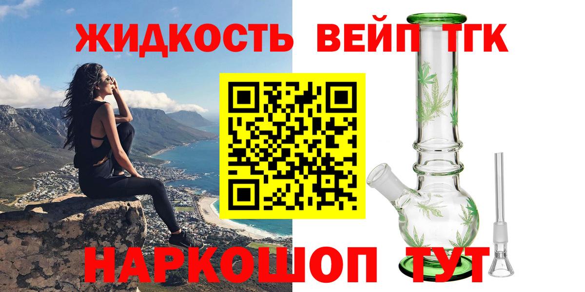 ТГК вейп Саянск