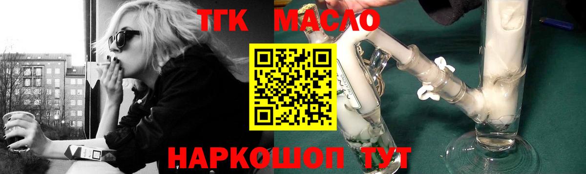 ТГК THC oil  Вход с VPN  Саянск 